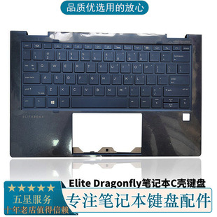 全新HP惠普 Elite Dragonfly 蜻蜓G2 笔记本 C壳键盘 掌托 外壳
