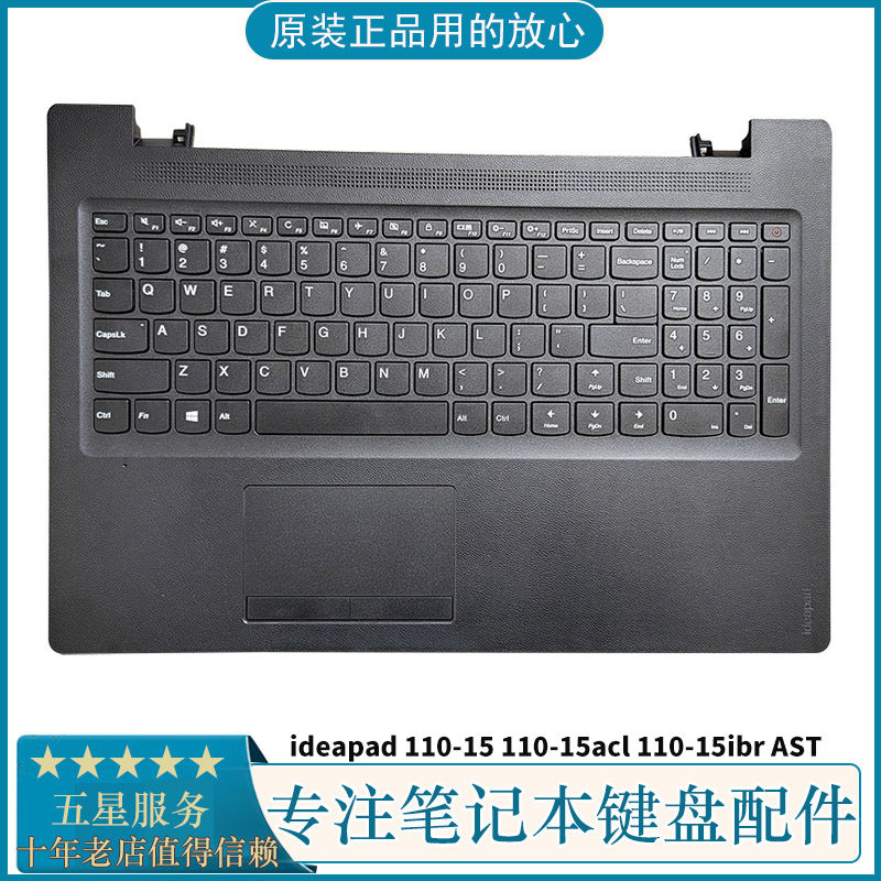 全新原装联想ideapad 110-15 110-15acl 110-15ibr ast 键盘带c壳