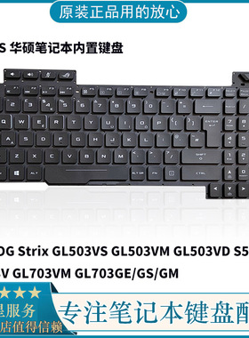 全新ASUS华硕 ROG GL503VS GL503VM GL503VD  GL703笔记本键盘