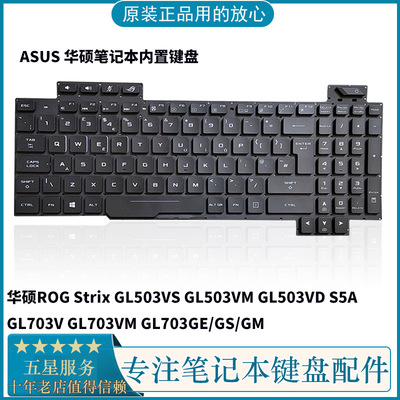 华硕ASUSGL503GL703笔记本键盘