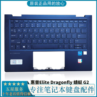 HP 惠普 Elite Dragonfly 蜻蜓 G1 G2 系列 笔记本 C壳键盘 背光