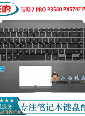 适用于ASUS华硕 破晓7 PRO P3540 PX574F PRO574 FA FB 键盘带C壳