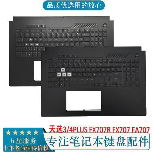 华硕天选4PlusA17F17掌托键盘