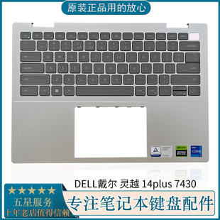 笔记本 戴尔 2023款 总成 C壳带键盘 7430 14plus 灵越 DELL 适用