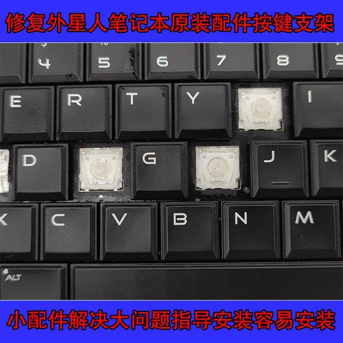 原装外星人笔记本单个按键