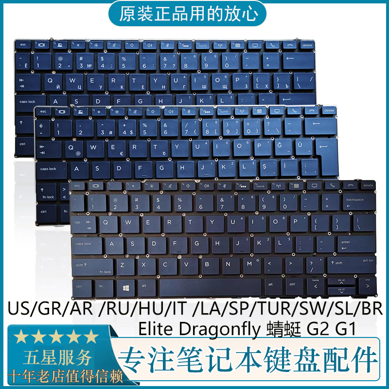 惠普DragonflyG2蜻蜓背光键盘