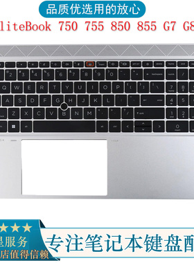 全新HP 惠普 EliteBook750 755 850 855 G7 G8 C壳键盘M07491-001
