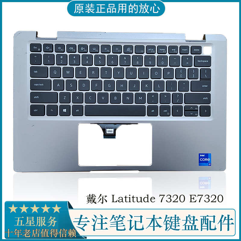 戴尔键盘壳带外壳Latitude7320