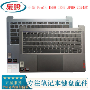 IMH9 Pro14 IRH9 APH9 笔记本C壳键盘一体 适用于联想 2024款 小新