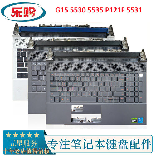 戴尔G1555305535C壳带键盘