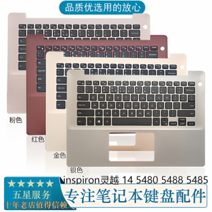 5488 掌托 戴尔 外壳 C壳键盘总成 5485 5480 灵越 Dell 全新
