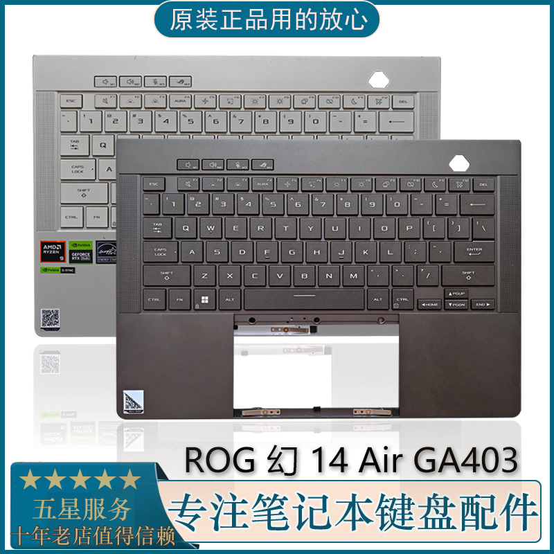 华硕ROG幻14AirGA403键盘外壳