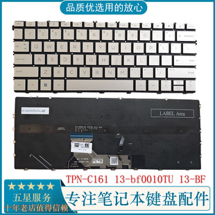 C161 bf0010TU 背光银色 适用于惠普HP 笔记本键盘 TPN
