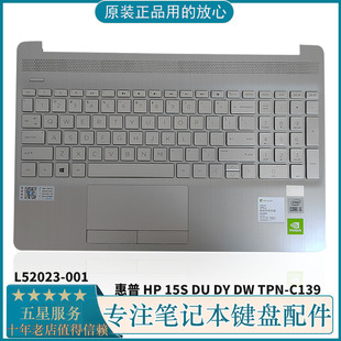 全新惠普 TPN 15S C壳键盘银色 001 L52023 C139