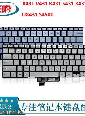 华硕背光换键盘X431UX431S4500