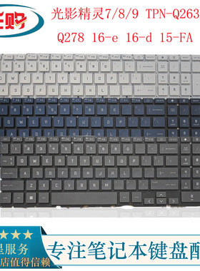 全新惠普光影精灵7/8/9 TPN-Q263 Q264 Q278 16-e 16-d 15-FA键盘