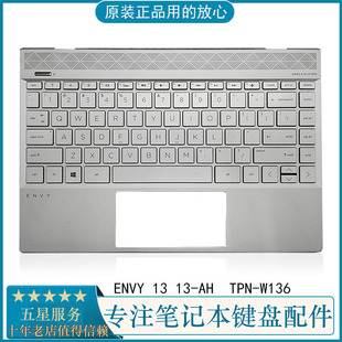 AH0013TX W136键盘带C壳 AH0008TU ENVY TPN 全新惠普HP