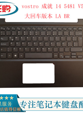 全新戴尔Dell vostro 成就 14 5481 V5481 C壳 带键盘 总成 LA BR