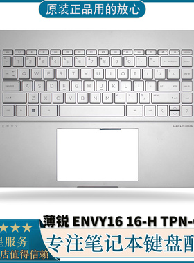 HP惠普 薄锐 ENVY16 16-H TPN-C159 C壳掌托背光键盘  N12772-001