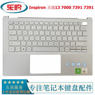 7391灵越 适用Dell戴尔 7000 7391C壳键盘一体0RKN9J Inspiron