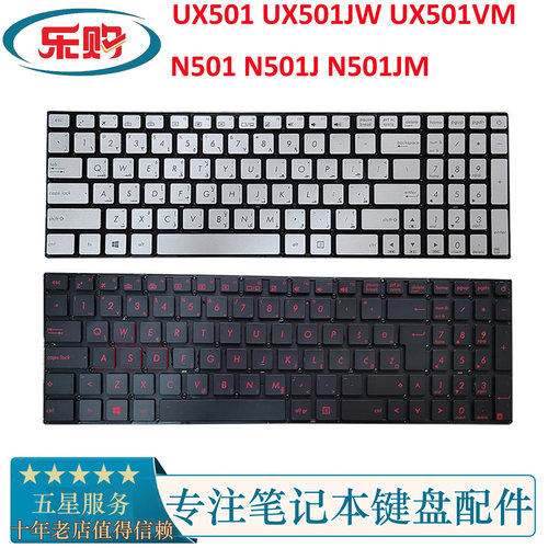 华硕UX501笔记本键盘银色