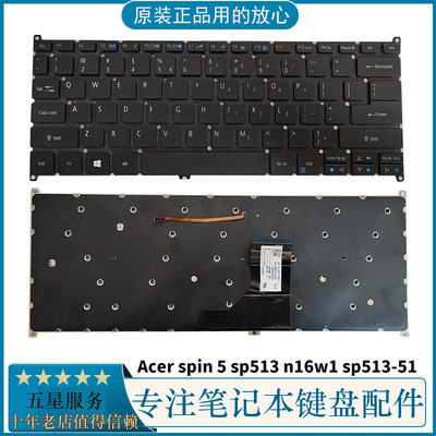 宏基笔记本背光键盘SP513-51