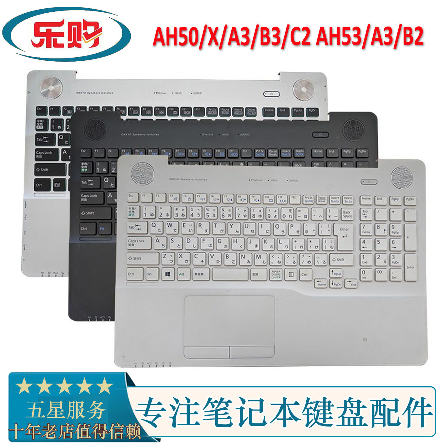 适用于 富士通 AH50/X/A3/B3/C2 AH53/A3/B2 C壳 键盘 外壳 掌托