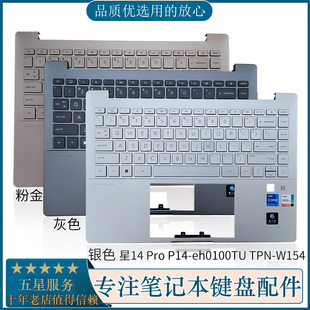 适用于 HP/惠普 星14Pro 14-EH TPN-W154 C壳键盘外壳N10393-001
