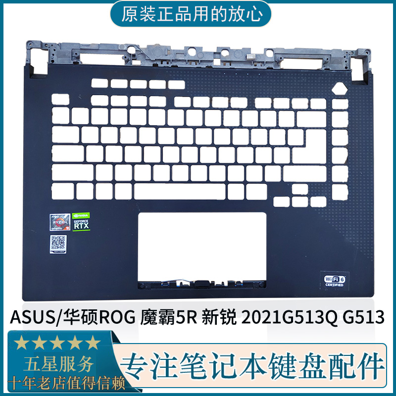 华硕魔霸5R新锐2021款C壳外壳
