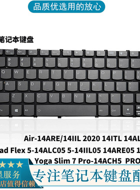 适用联想小新-14 Air-14ARE 14IIL 14ITL背光键盘5-14IIL 14ARE05