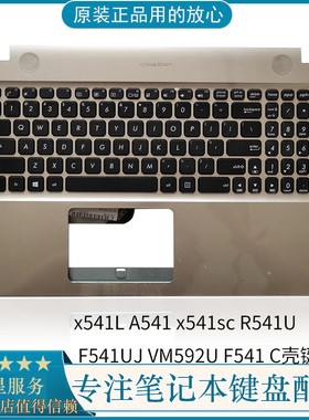 华硕X541S A541U A541N D541S F541U R541U VM592U K541N C壳键盘