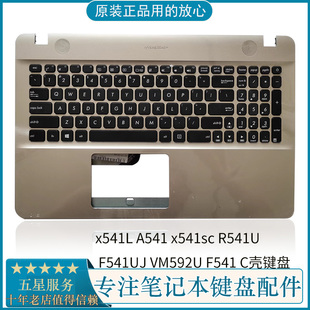 D541S F541U R541U 华硕X541S K541N A541N VM592U C壳键盘 A541U