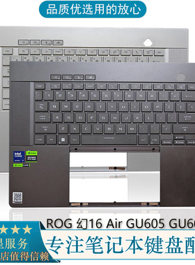适用ASUS华硕 ROG 幻16 Air GU605 GU605MY C壳带键盘 掌托 白/灰