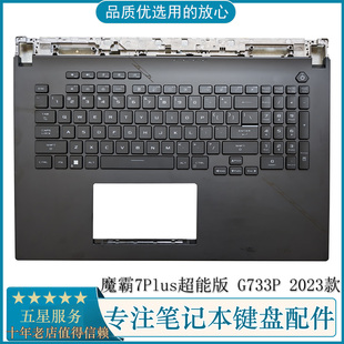华硕 G713P ROG魔霸7Plus超能版 G733PY C壳键盘外壳 G733P ASUS