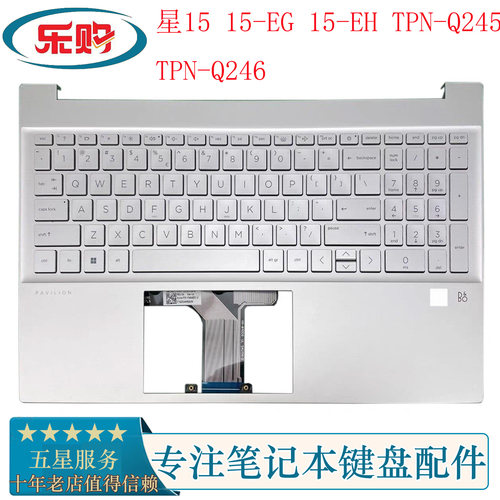 惠普15EGTPN-Q246Q245C壳键盘