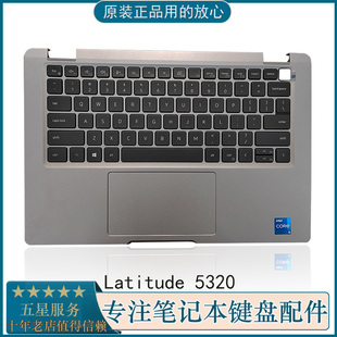C壳键盘 触摸板 总成 戴尔Latitude 外壳 E5320 原装 掌托 5320
