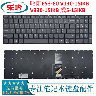 威5 V130 V330 15IKB笔记本键盘 15IKB 适用联想昭阳E53