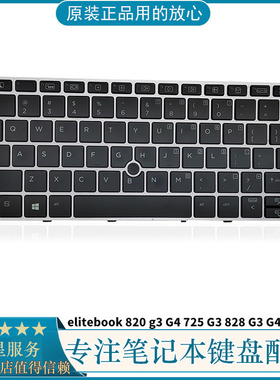 HP惠普elitebook 725 G3 820 G3 820 G4 828 G3 828 G4笔记本键盘