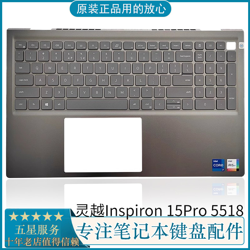 DELL 戴尔 灵越Inspiron 15Pro 5518 C壳 键盘 