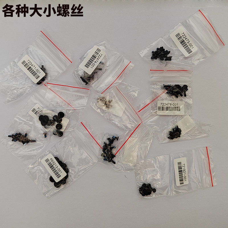 各种品牌笔记本螺丝钉套装
