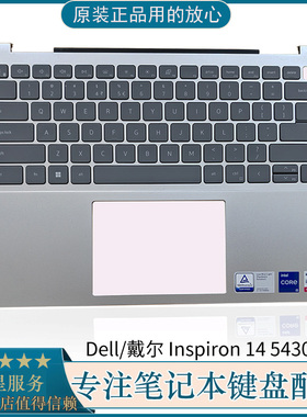 DELL戴尔 灵越 Inspiron 14 5430 C壳键盘 银色带背光 掌托0H2VH6