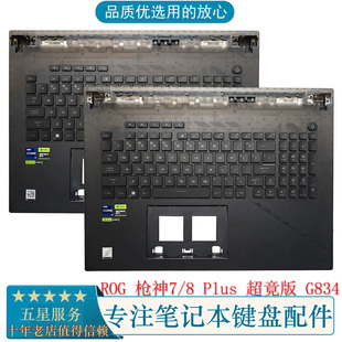 适用ASUS 华硕 ROG 枪神7/8 Plus 超竟版 G834 JY JZ C壳键盘外壳