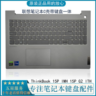 键盘掌托 15P 适用LENOVO C壳 ThinkBook ITH IMH 联想