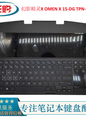 全新惠普 幻影精灵X OMEN X 15-DG TPN-Q215 C壳带键盘L52964-001