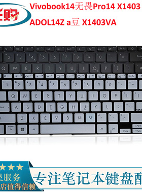 华硕Vivobook14无畏Pro14 X1403 X1402 ADOL14Z a豆 X1403VA键盘