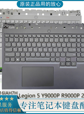 适用联想拯救者Legion Y9000P R9000P 5 pro16IAH7H C壳键盘2022