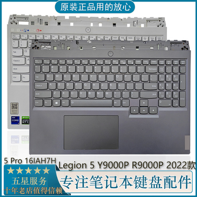 Y9000PR9000P2022款C壳带键盘