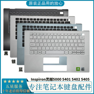5401 5000 5402 5405 C壳外壳背光 适用Dell戴尔 笔记本键盘 灵越
