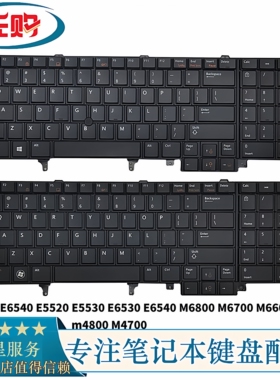 Dell戴尔 E6520 E5520 E5530 E6530 E6540 M6800 M6700 M4800键盘