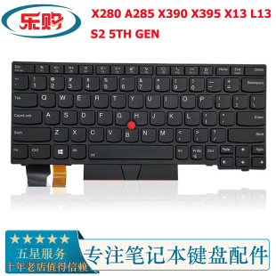 A285 X390 5TH 联想 GEN L13笔记本键盘S2 X280 X13 适用 X395